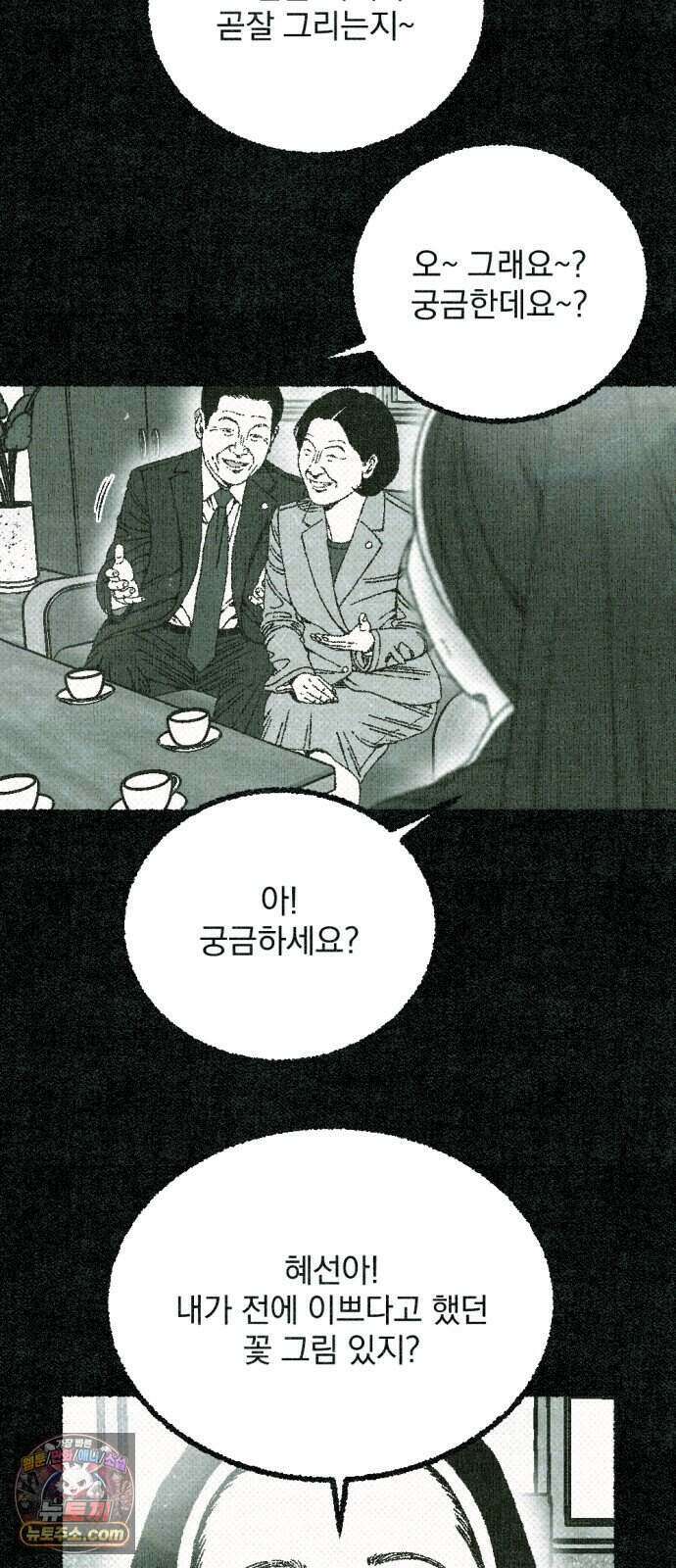 화분 9화 덩굴 3 6