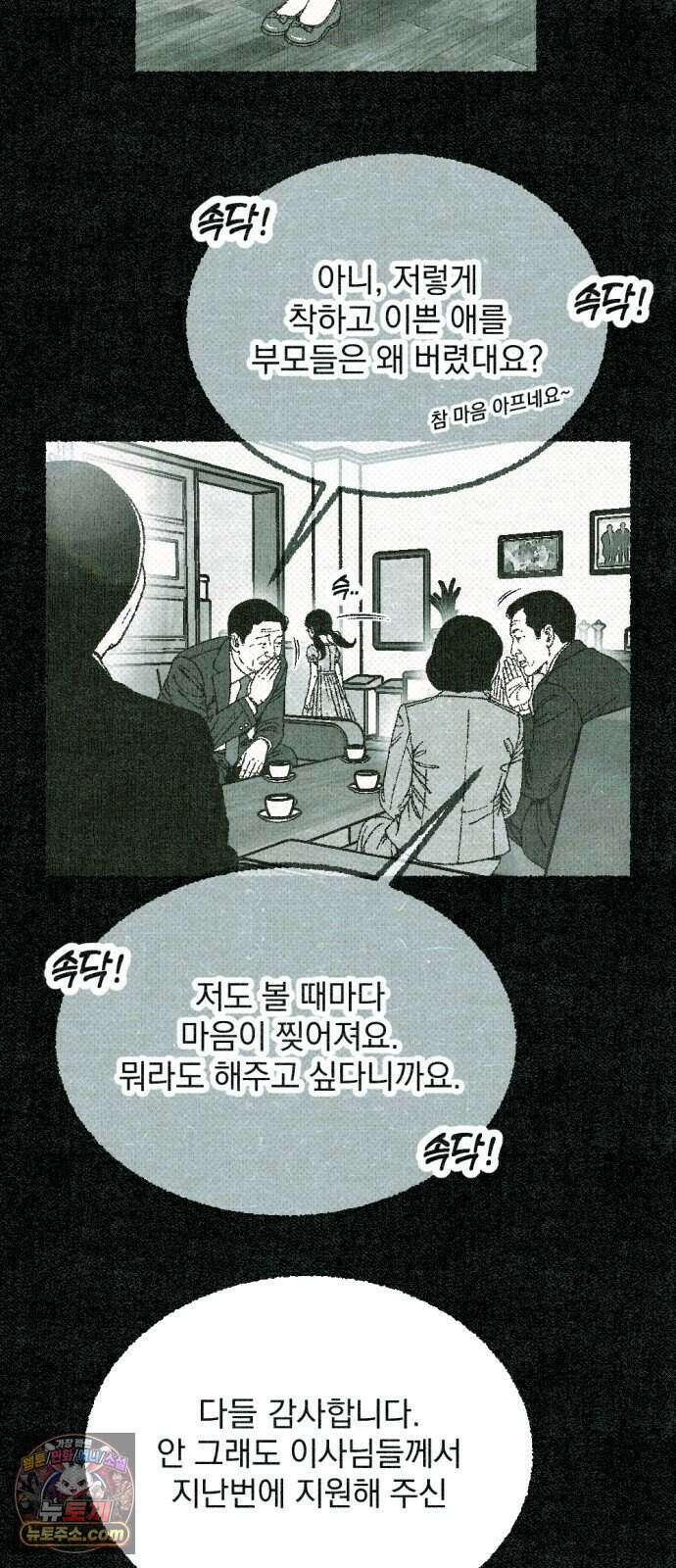 화분 9화 덩굴 3 8