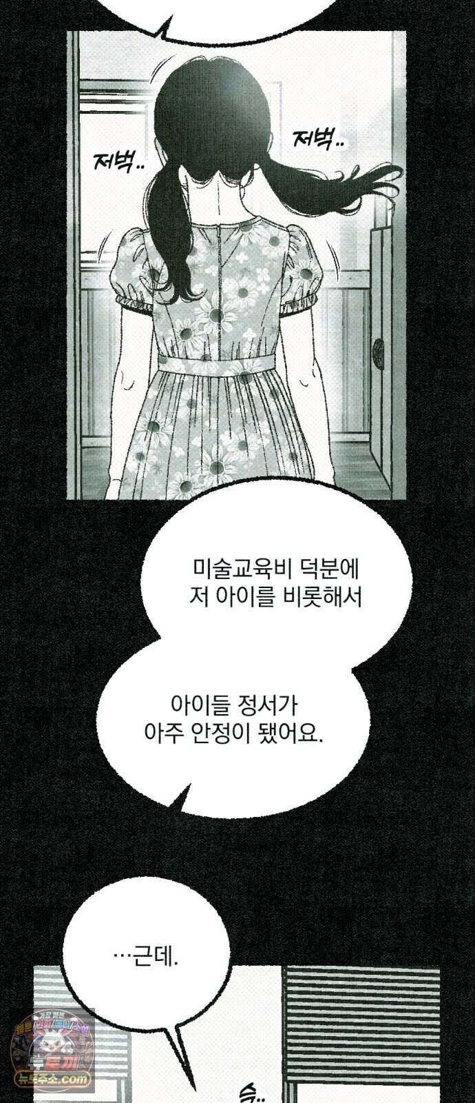 화분 9화 덩굴 3 9
