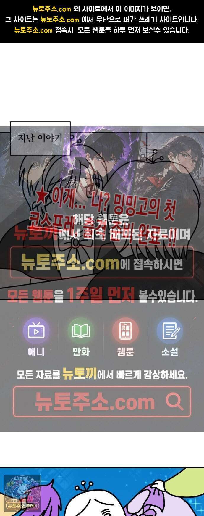 고고밍밍고 98화 코스프레(3) 1