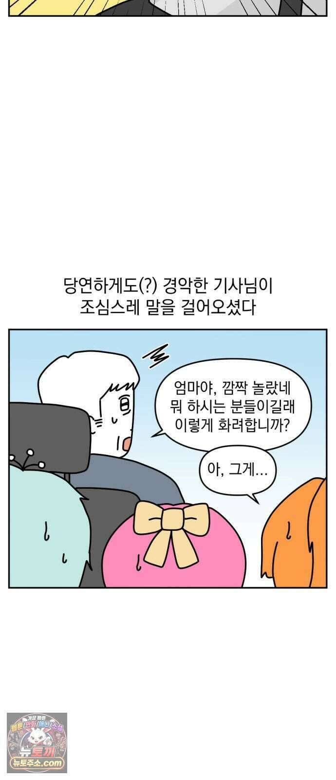 고고밍밍고 98화 코스프레(3) 3