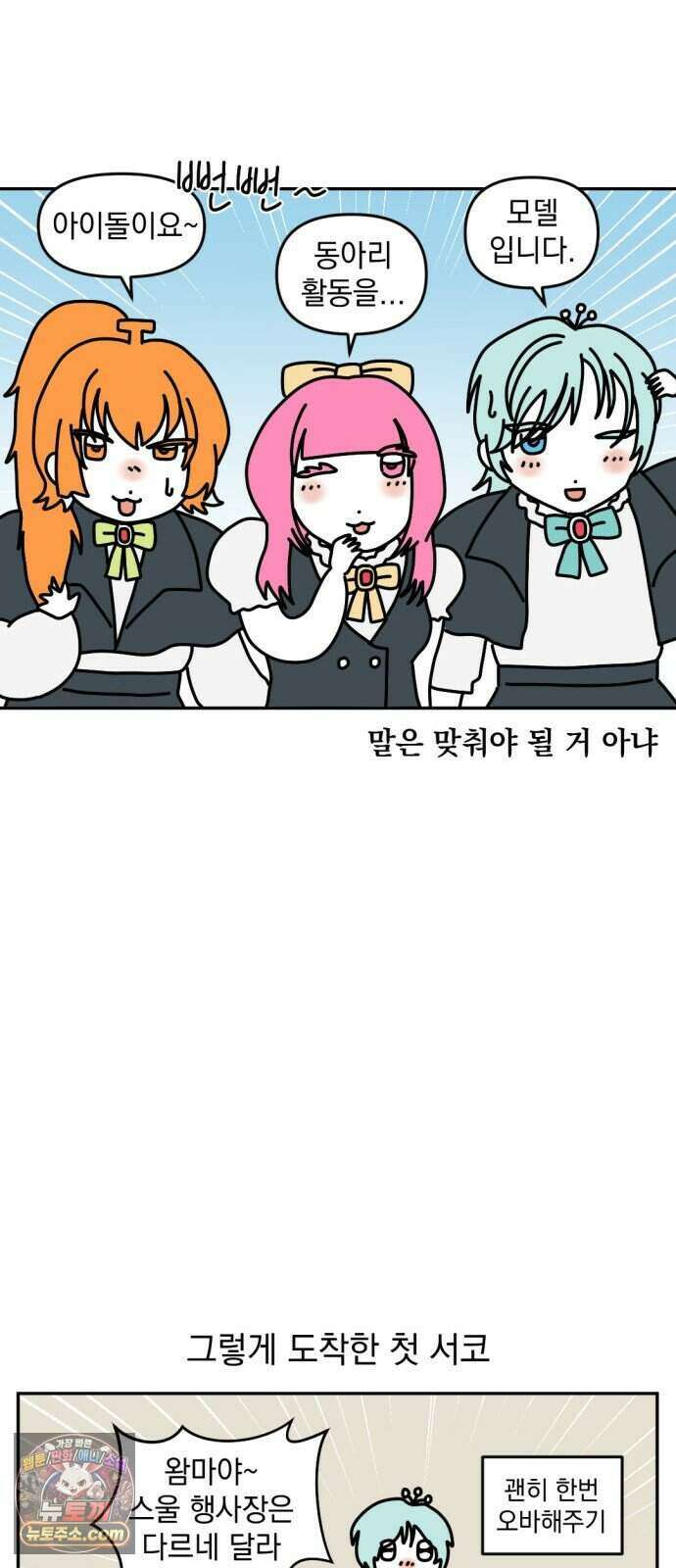 고고밍밍고 98화 코스프레(3) 4