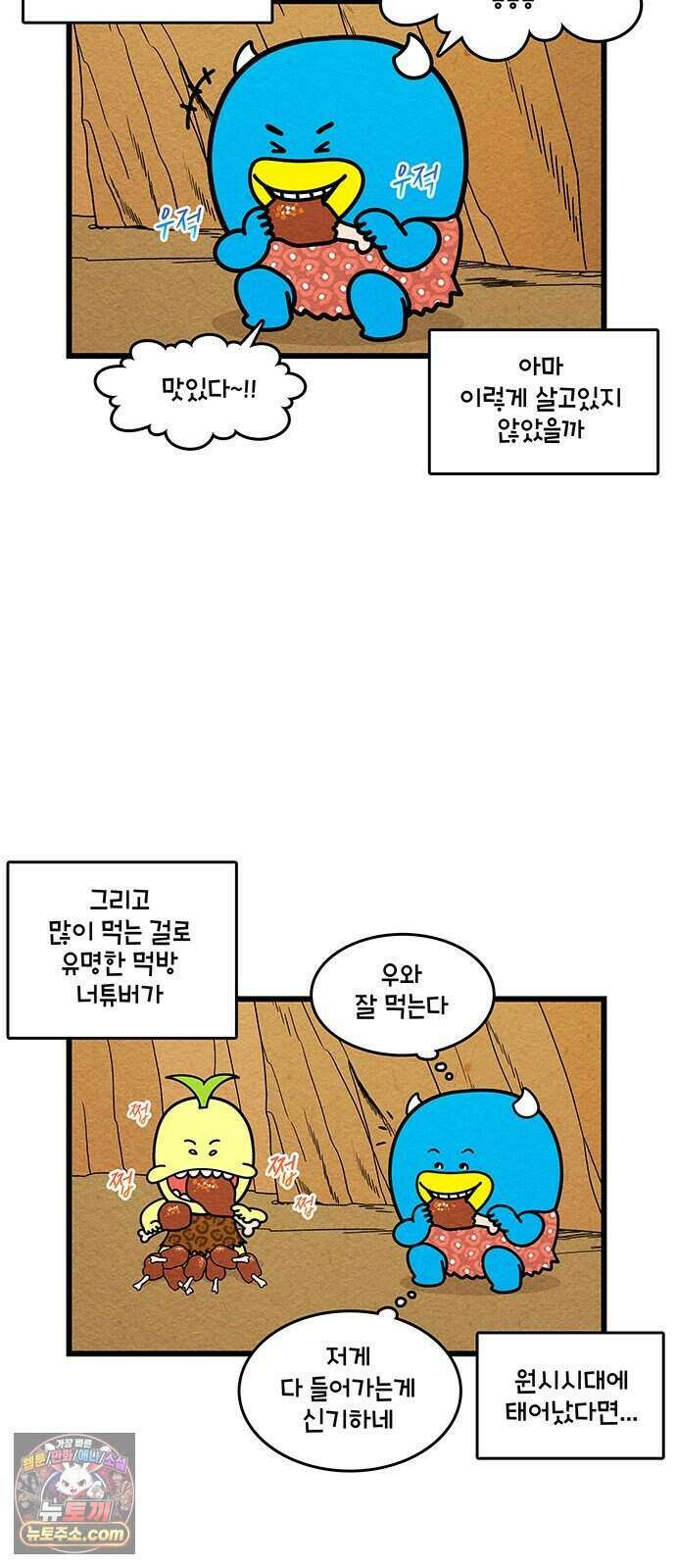 윌유메리미 시즌2 1012화 먹방 5
