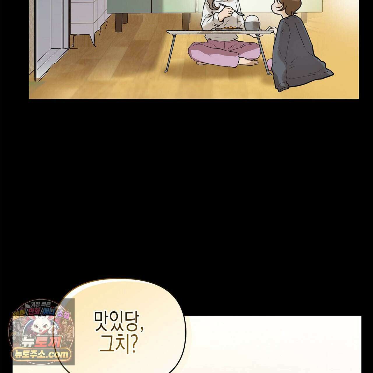 우리는 피터팬을 부른다 38화 37