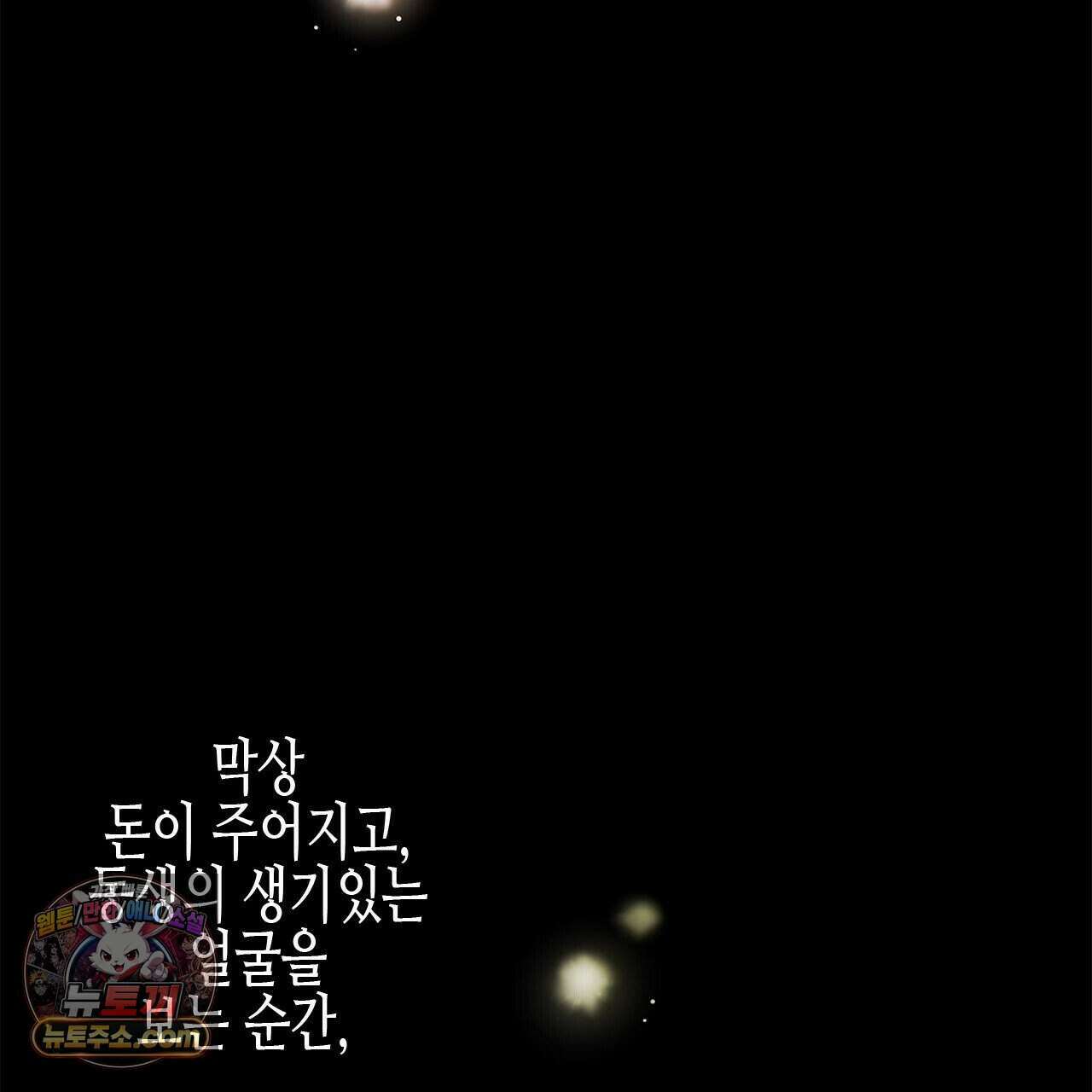 우리는 피터팬을 부른다 38화 44