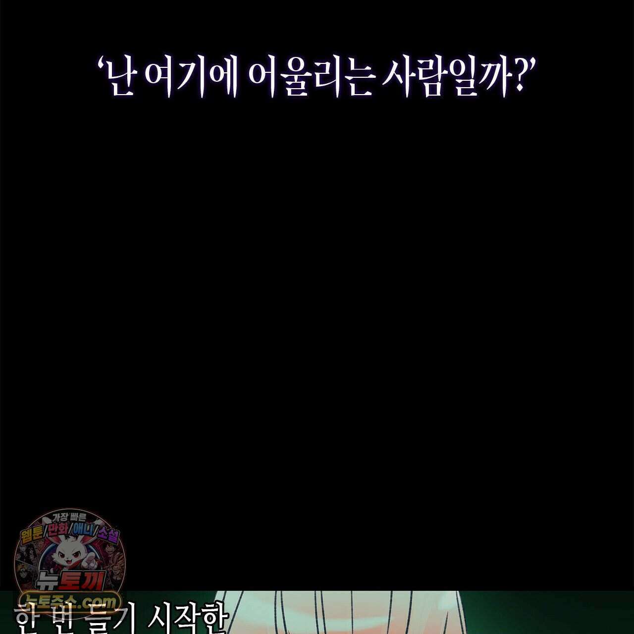 우리는 피터팬을 부른다 38화 55