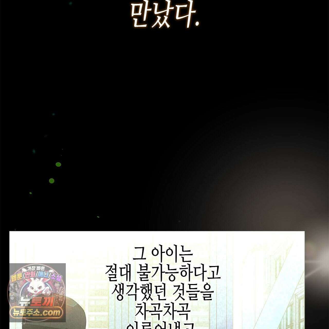 우리는 피터팬을 부른다 38화 58