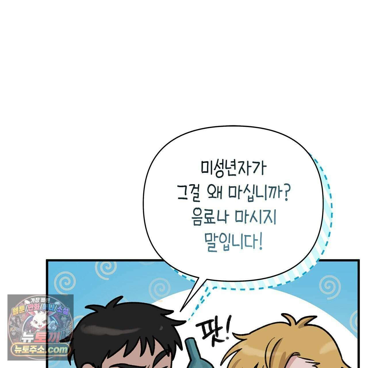 우리는 피터팬을 부른다 38화 86