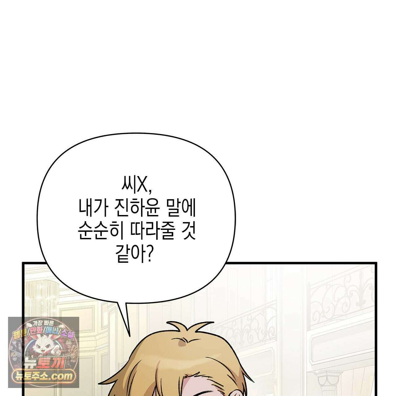 우리는 피터팬을 부른다 38화 92
