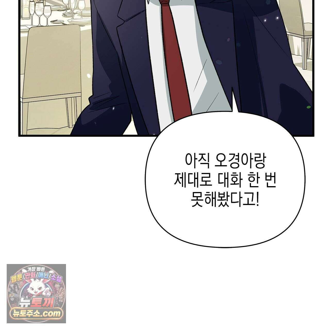 우리는 피터팬을 부른다 38화 94