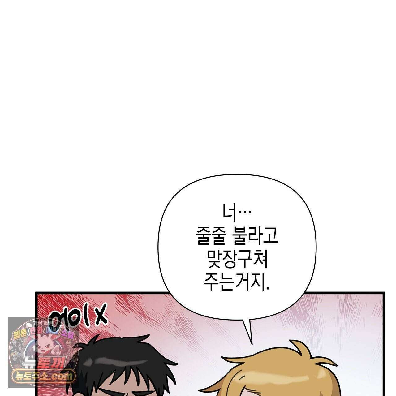 우리는 피터팬을 부른다 38화 97