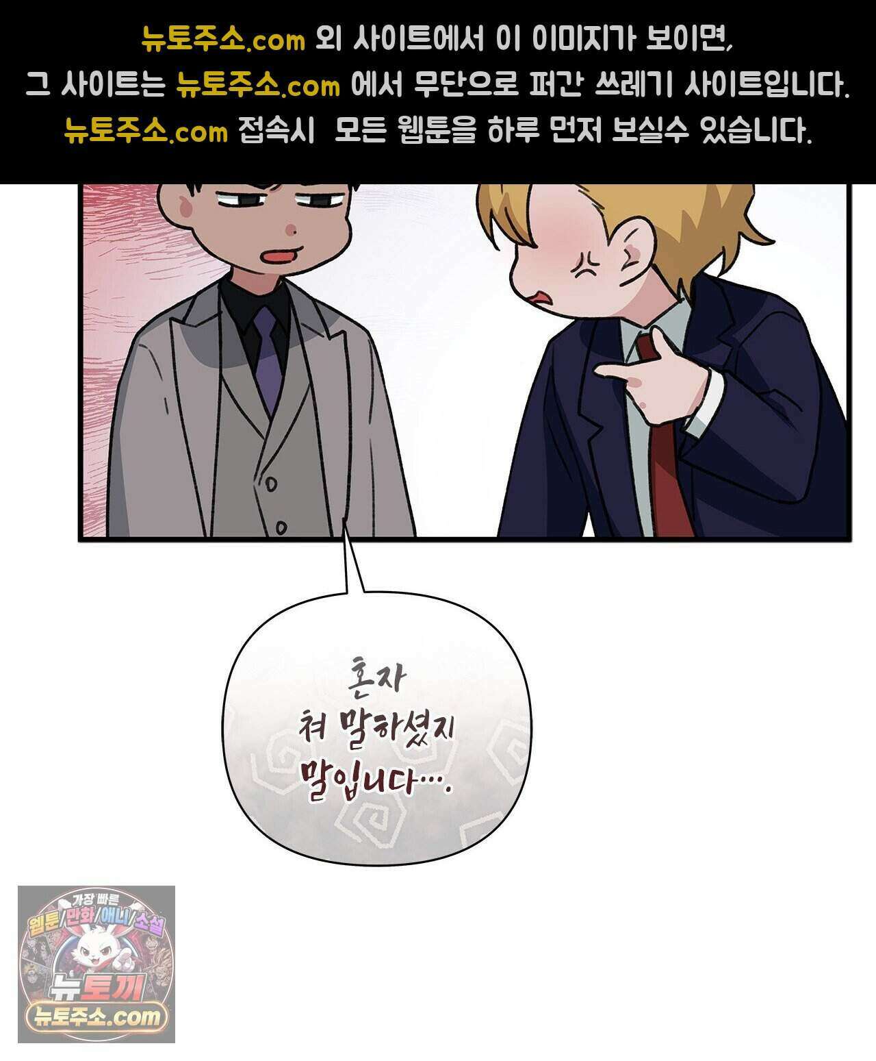 우리는 피터팬을 부른다 38화 98