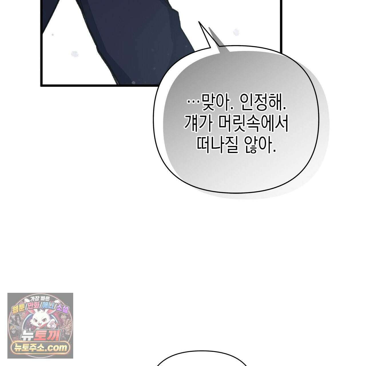 우리는 피터팬을 부른다 38화 103