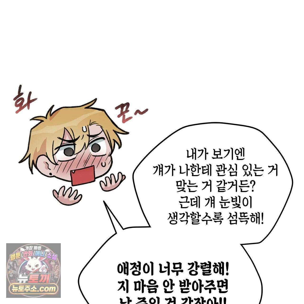 우리는 피터팬을 부른다 38화 106