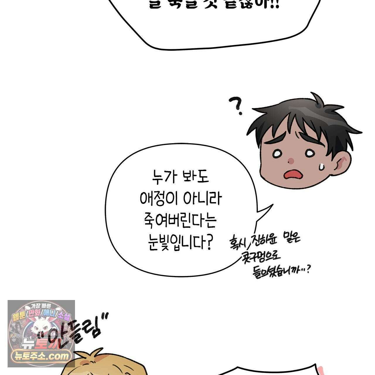 우리는 피터팬을 부른다 38화 107