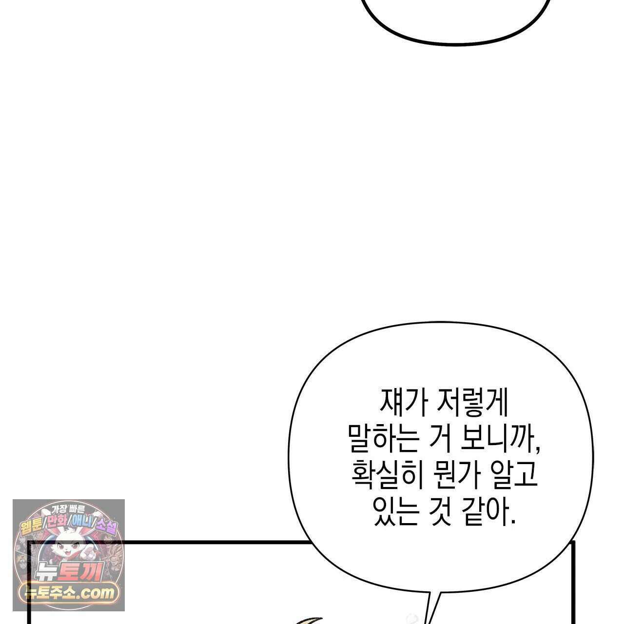 우리는 피터팬을 부른다 38화 116