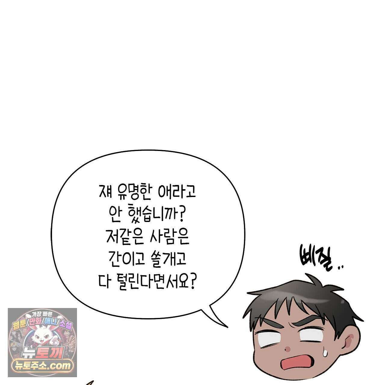 우리는 피터팬을 부른다 38화 119