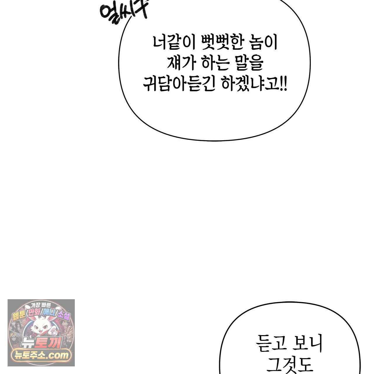 우리는 피터팬을 부른다 38화 121