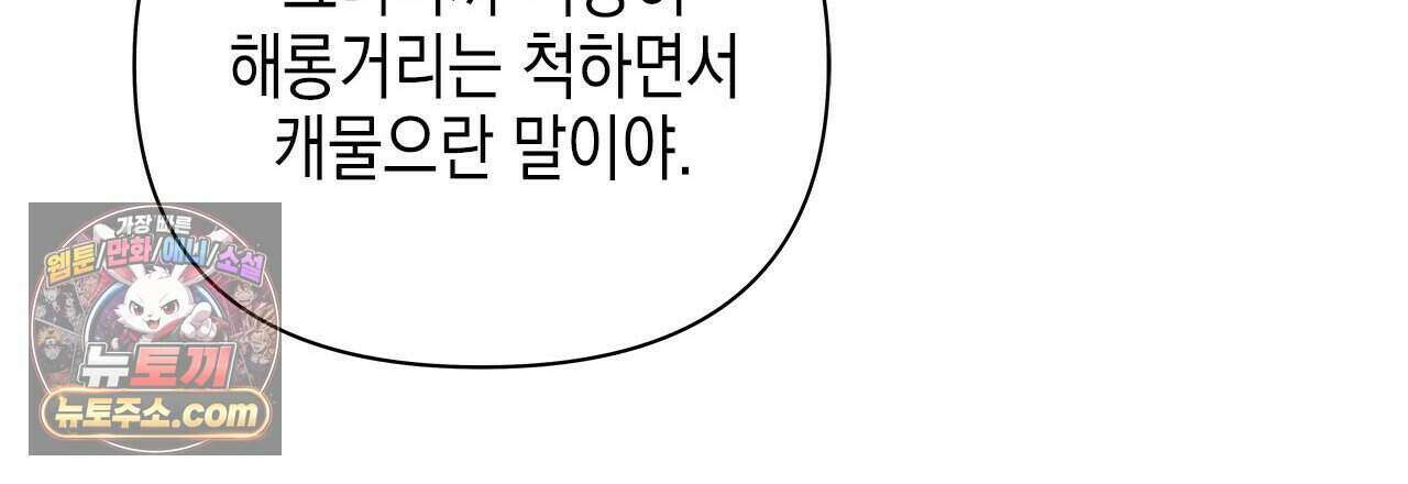 우리는 피터팬을 부른다 38화 123