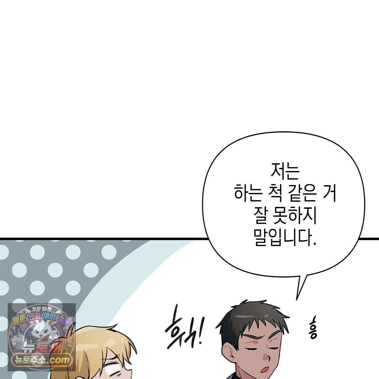 우리는 피터팬을 부른다 38화 124