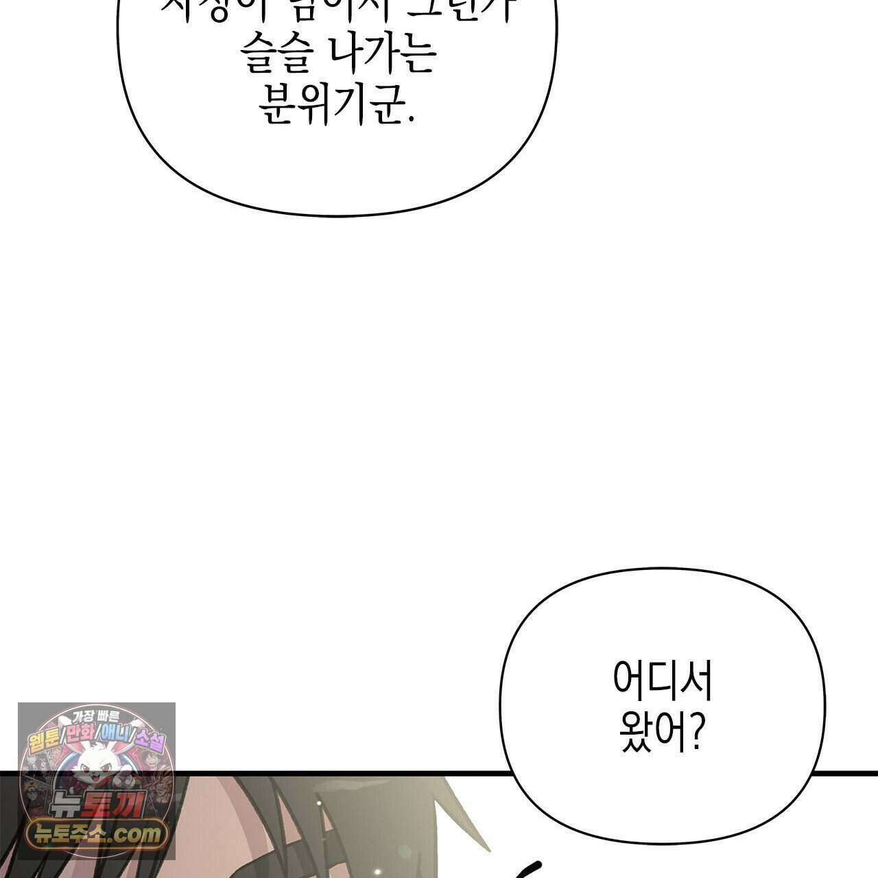 우리는 피터팬을 부른다 38화 128