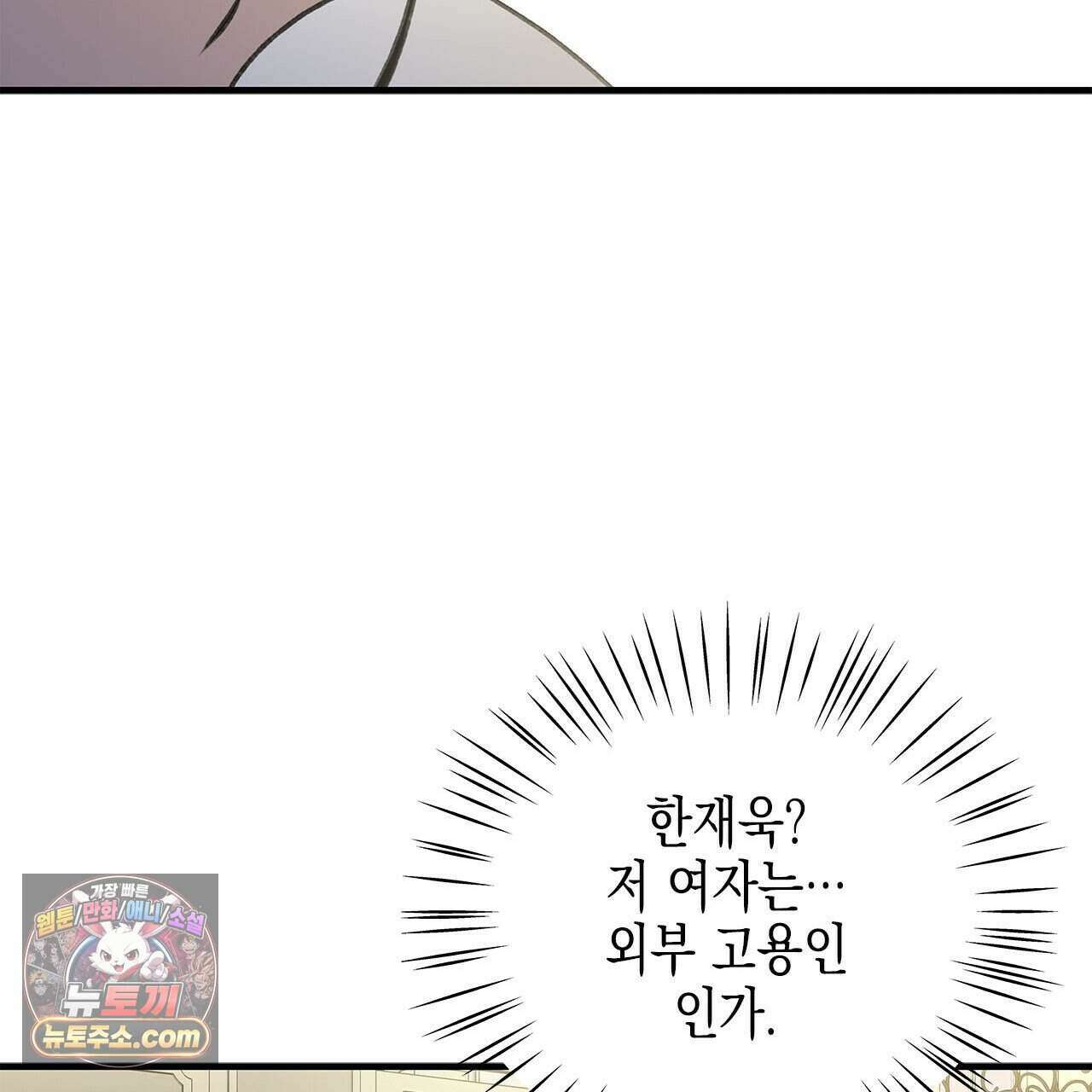 우리는 피터팬을 부른다 38화 130