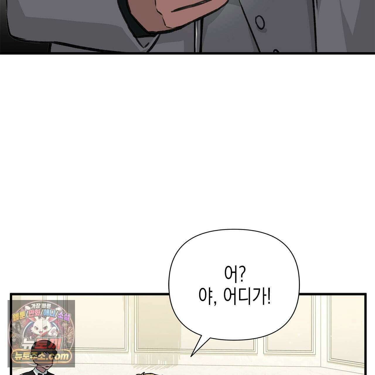 우리는 피터팬을 부른다 38화 142