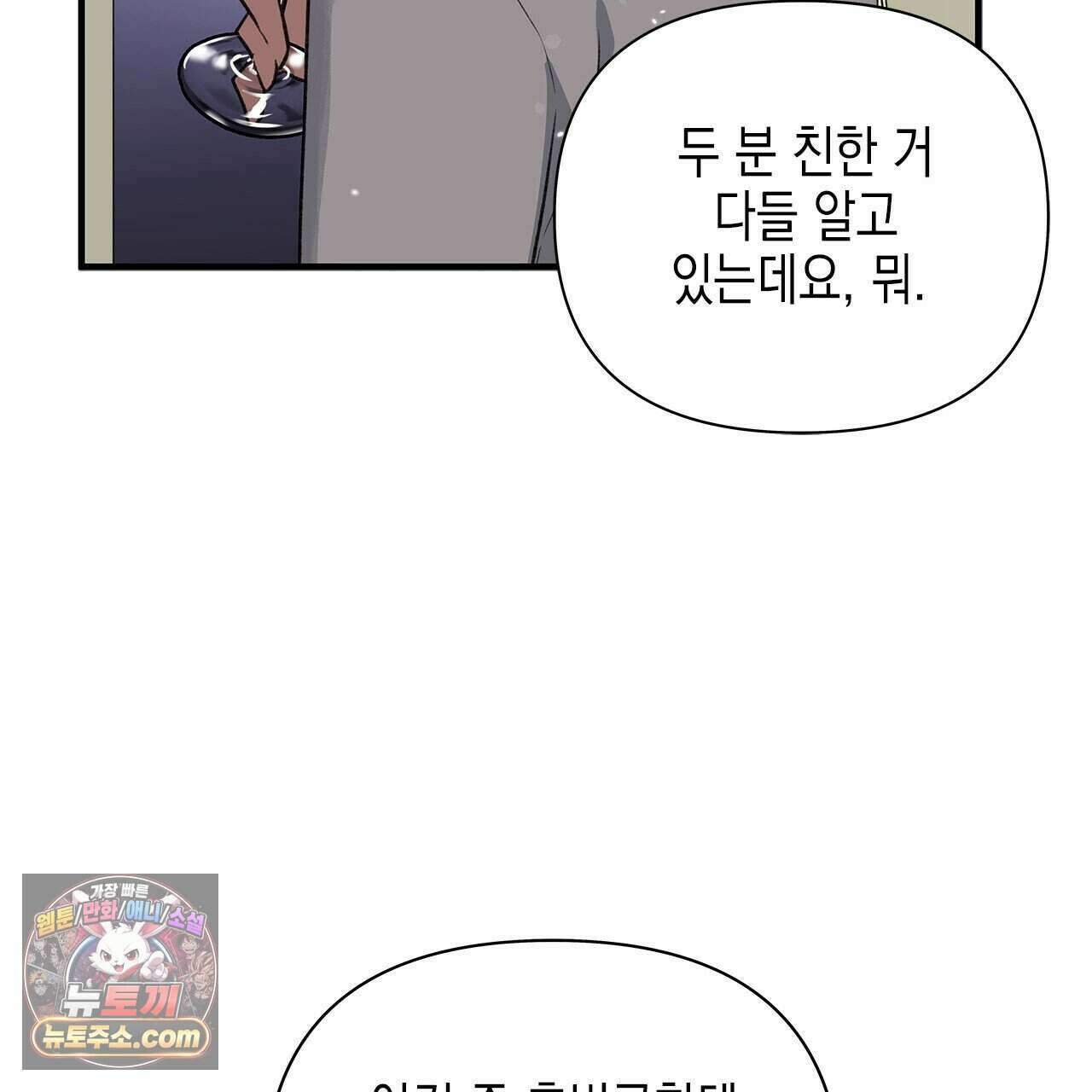 우리는 피터팬을 부른다 38화 154