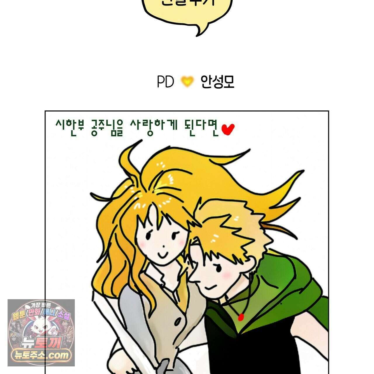 시한부 공주님을 사랑하게 된다면 완결 후기 2