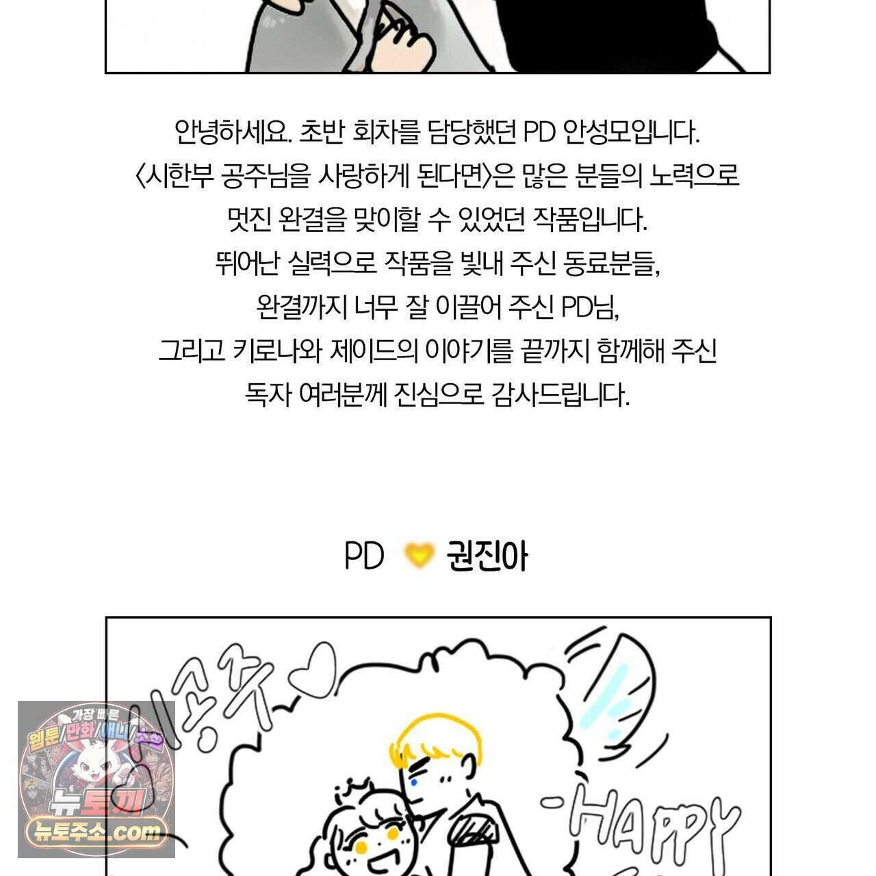 시한부 공주님을 사랑하게 된다면 완결 후기 3