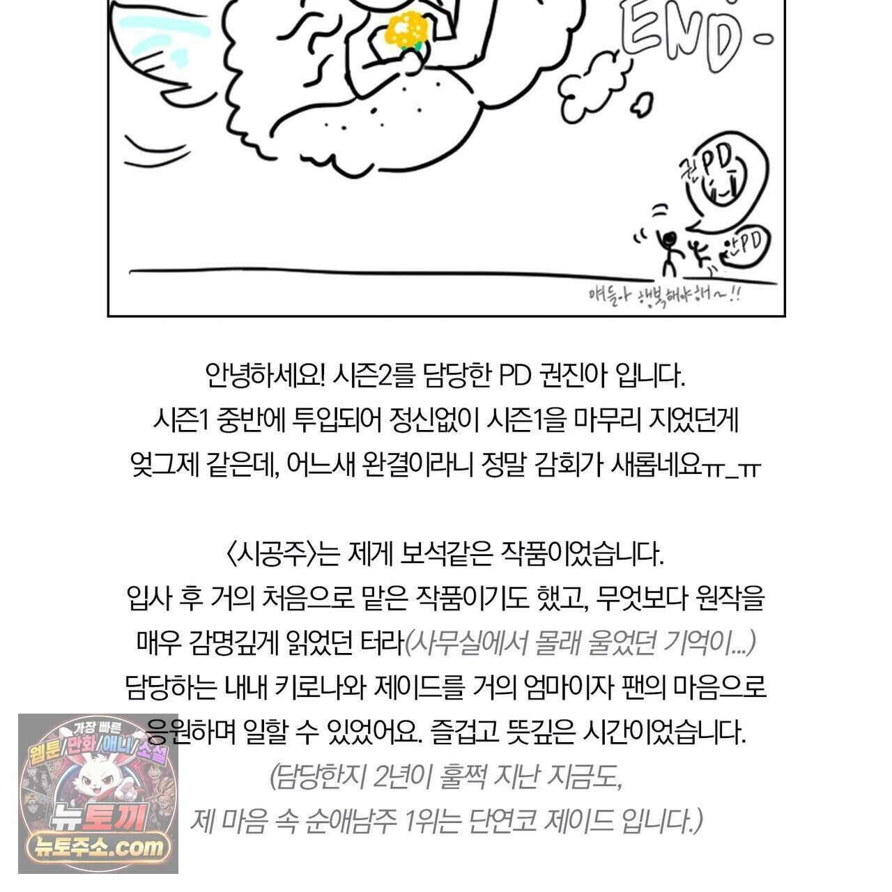 시한부 공주님을 사랑하게 된다면 완결 후기 4