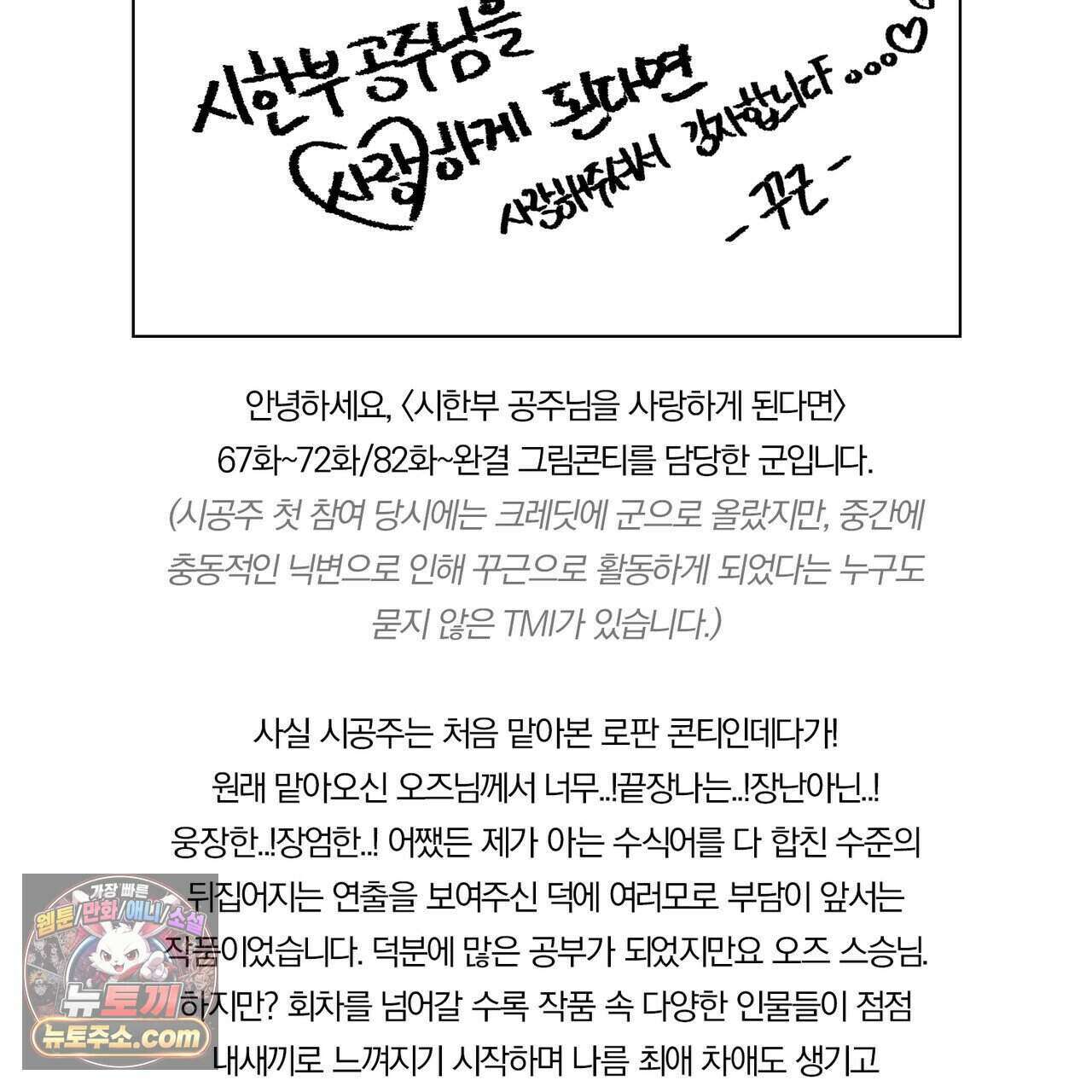 시한부 공주님을 사랑하게 된다면 완결 후기 9