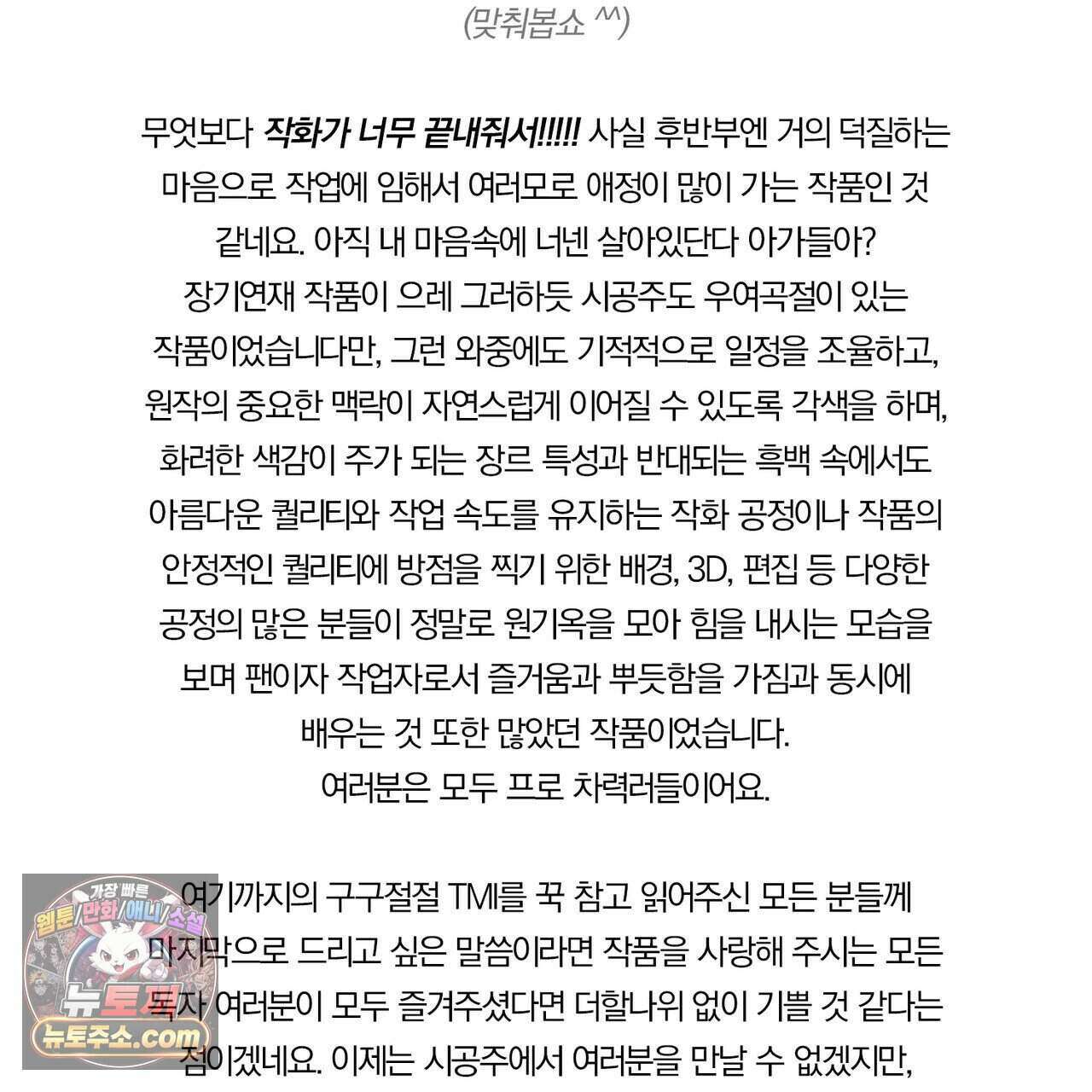 시한부 공주님을 사랑하게 된다면 완결 후기 10