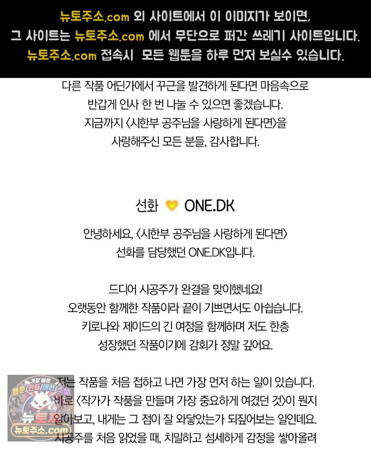시한부 공주님을 사랑하게 된다면 완결 후기 11