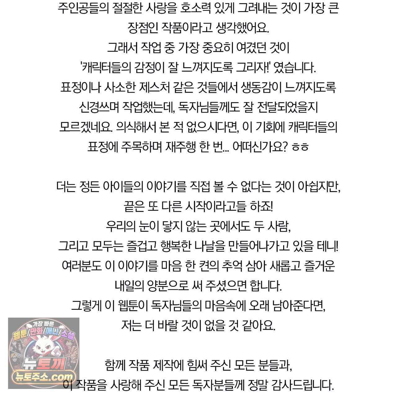 시한부 공주님을 사랑하게 된다면 완결 후기 12