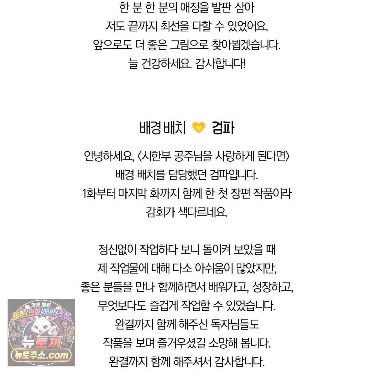 시한부 공주님을 사랑하게 된다면 완결 후기 13