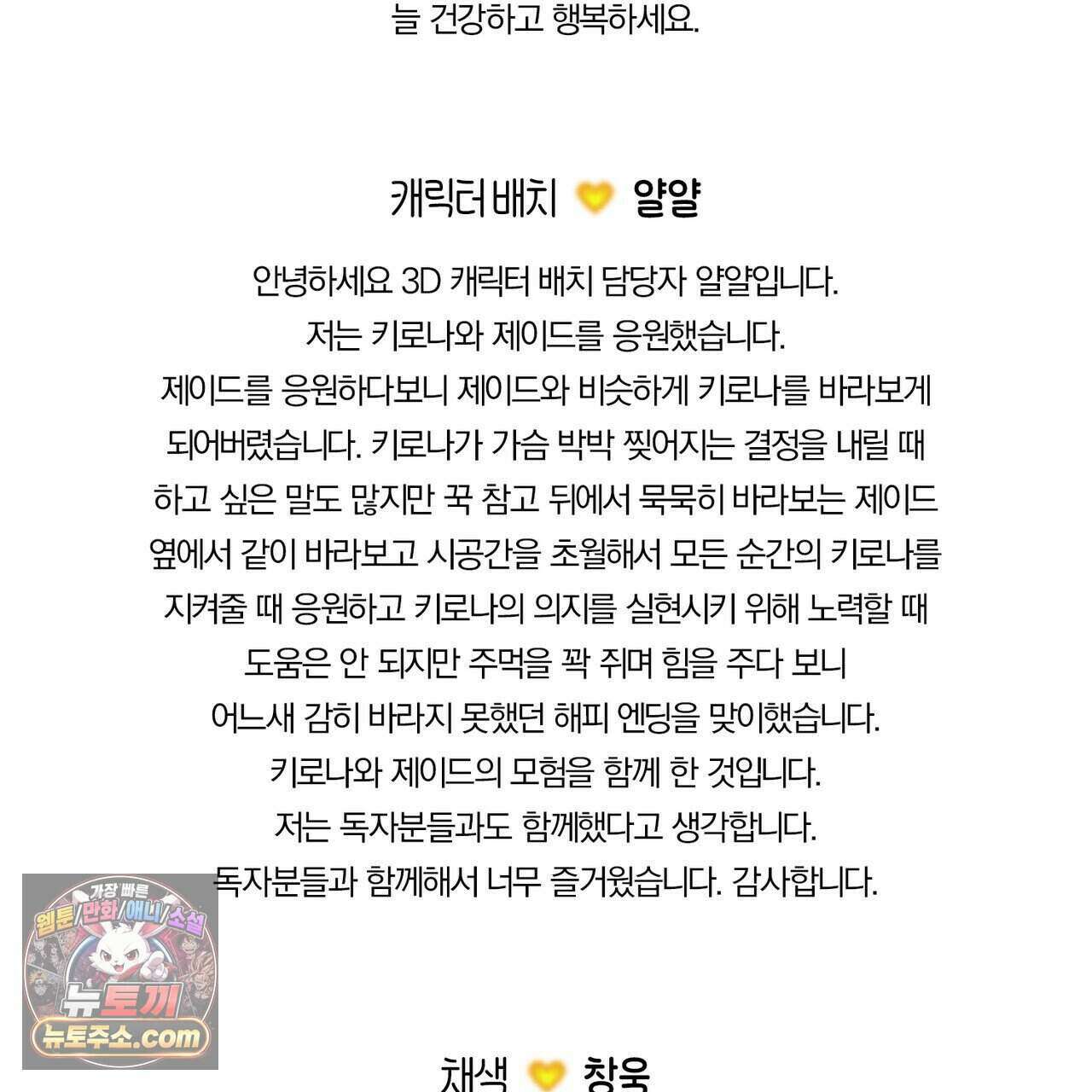 시한부 공주님을 사랑하게 된다면 완결 후기 14