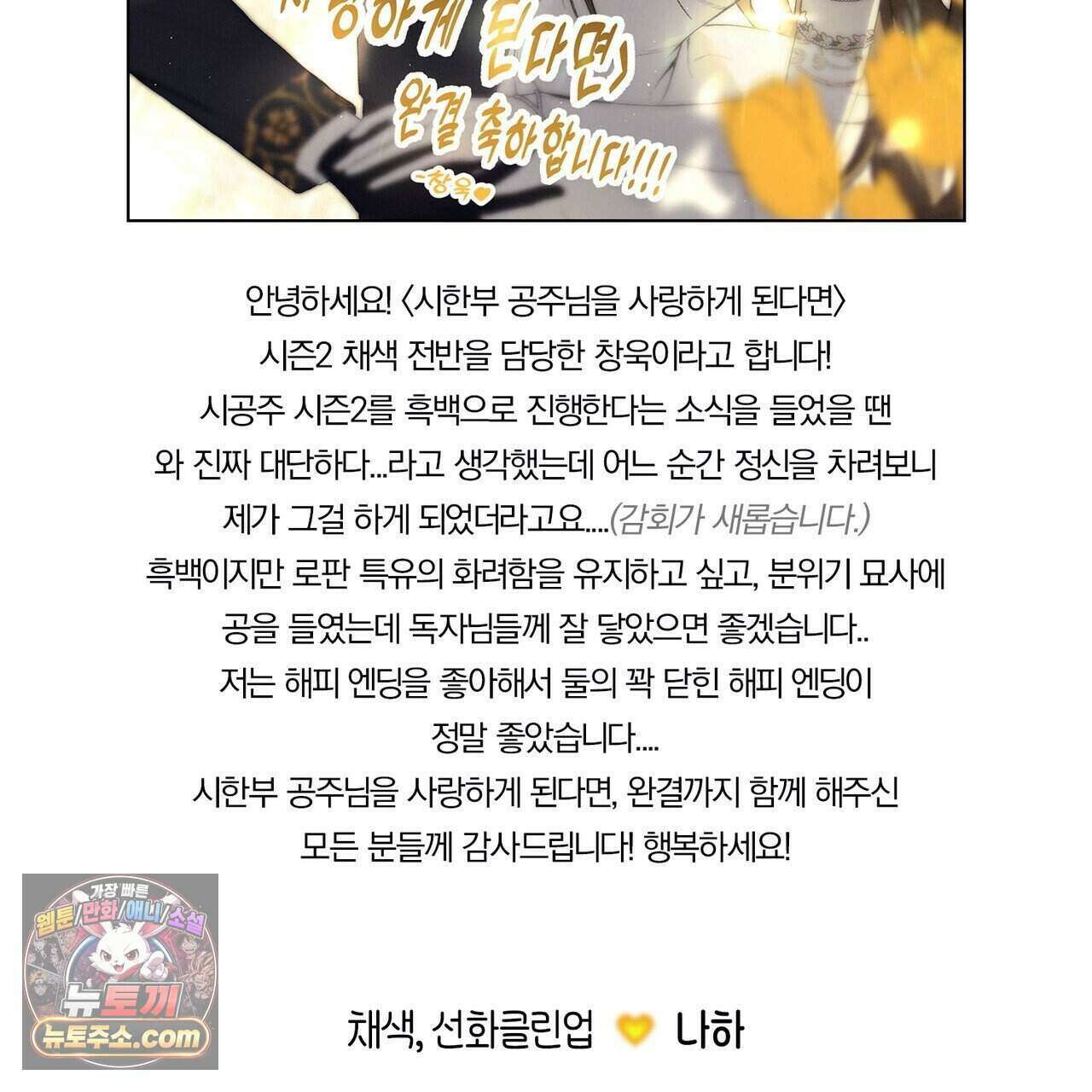 시한부 공주님을 사랑하게 된다면 완결 후기 16
