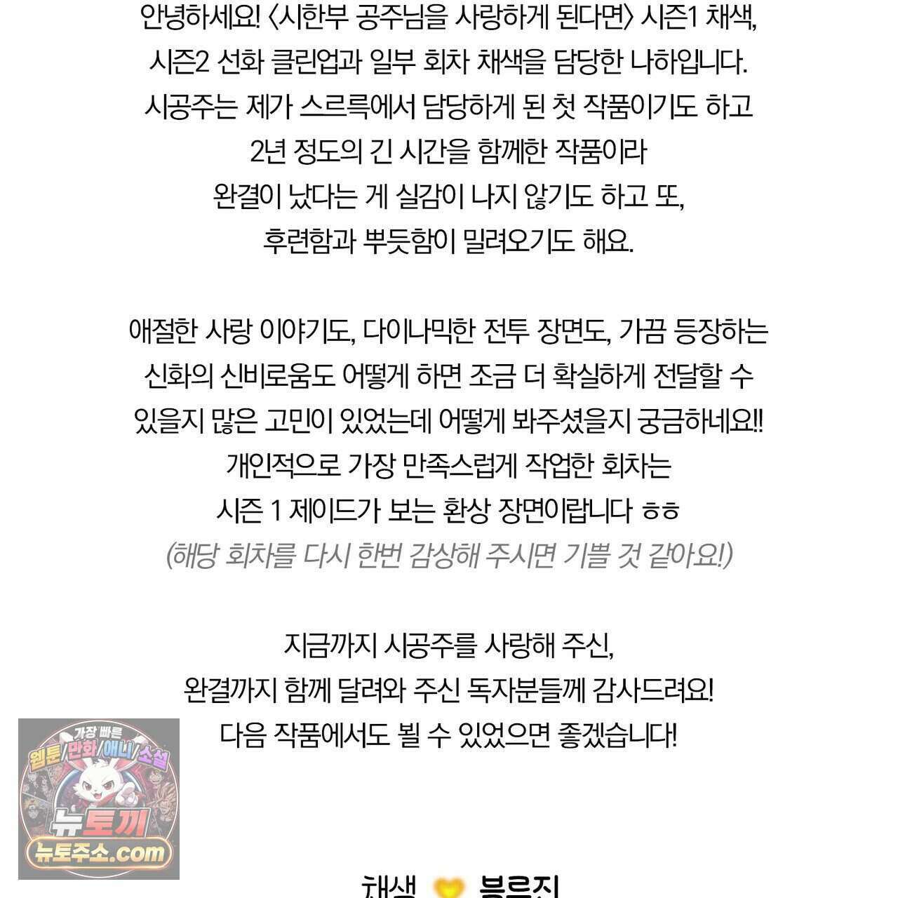 시한부 공주님을 사랑하게 된다면 완결 후기 17