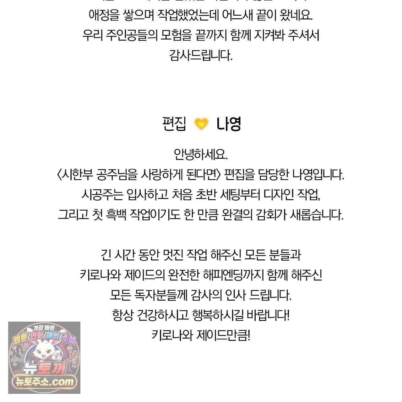 시한부 공주님을 사랑하게 된다면 완결 후기 19