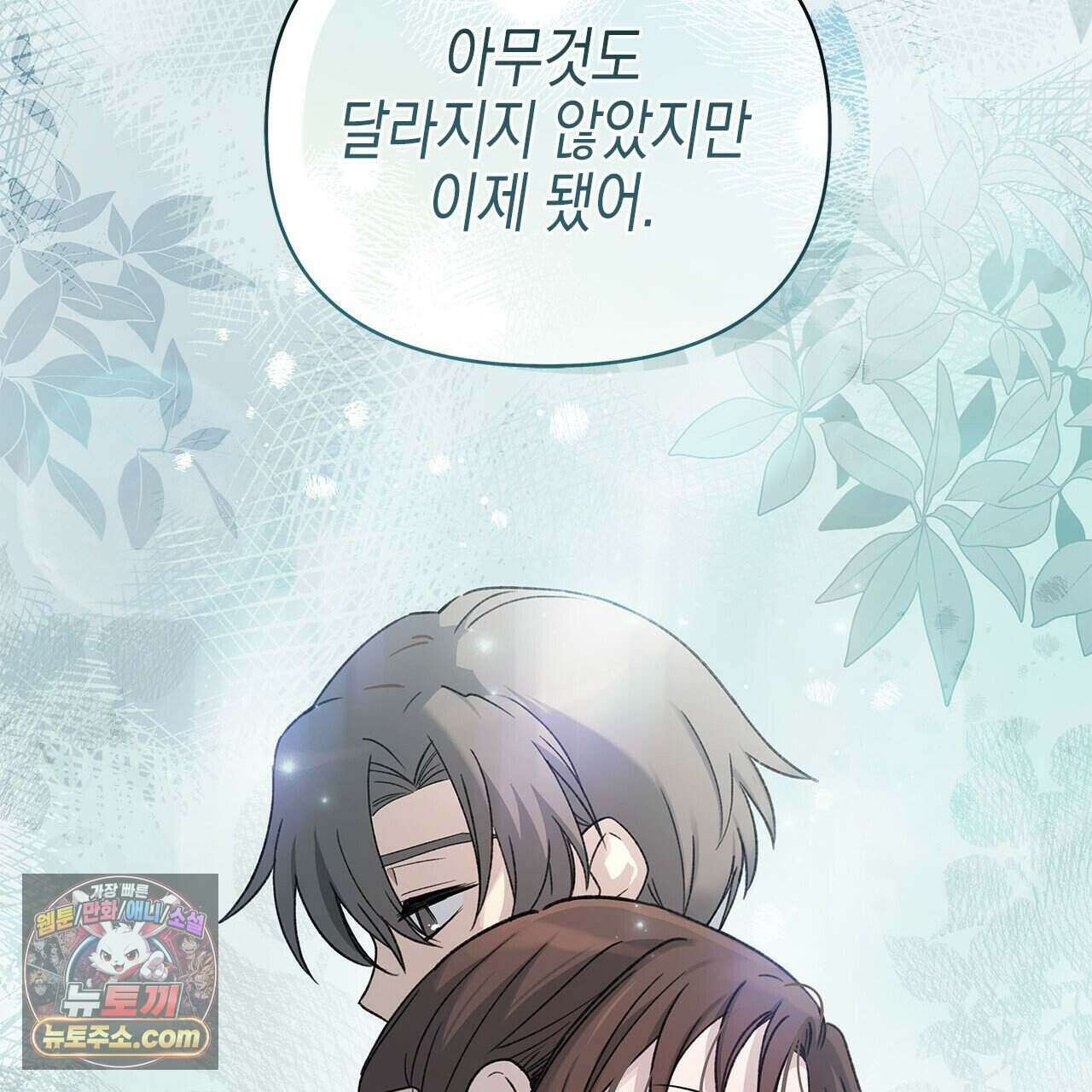 우리는 피터팬을 부른다 49화 34