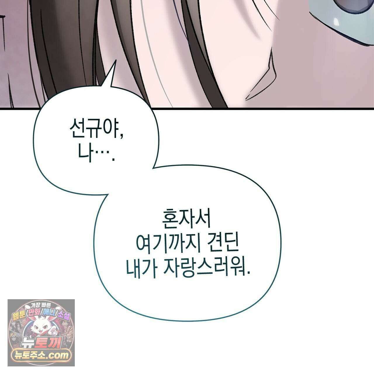우리는 피터팬을 부른다 49화 38
