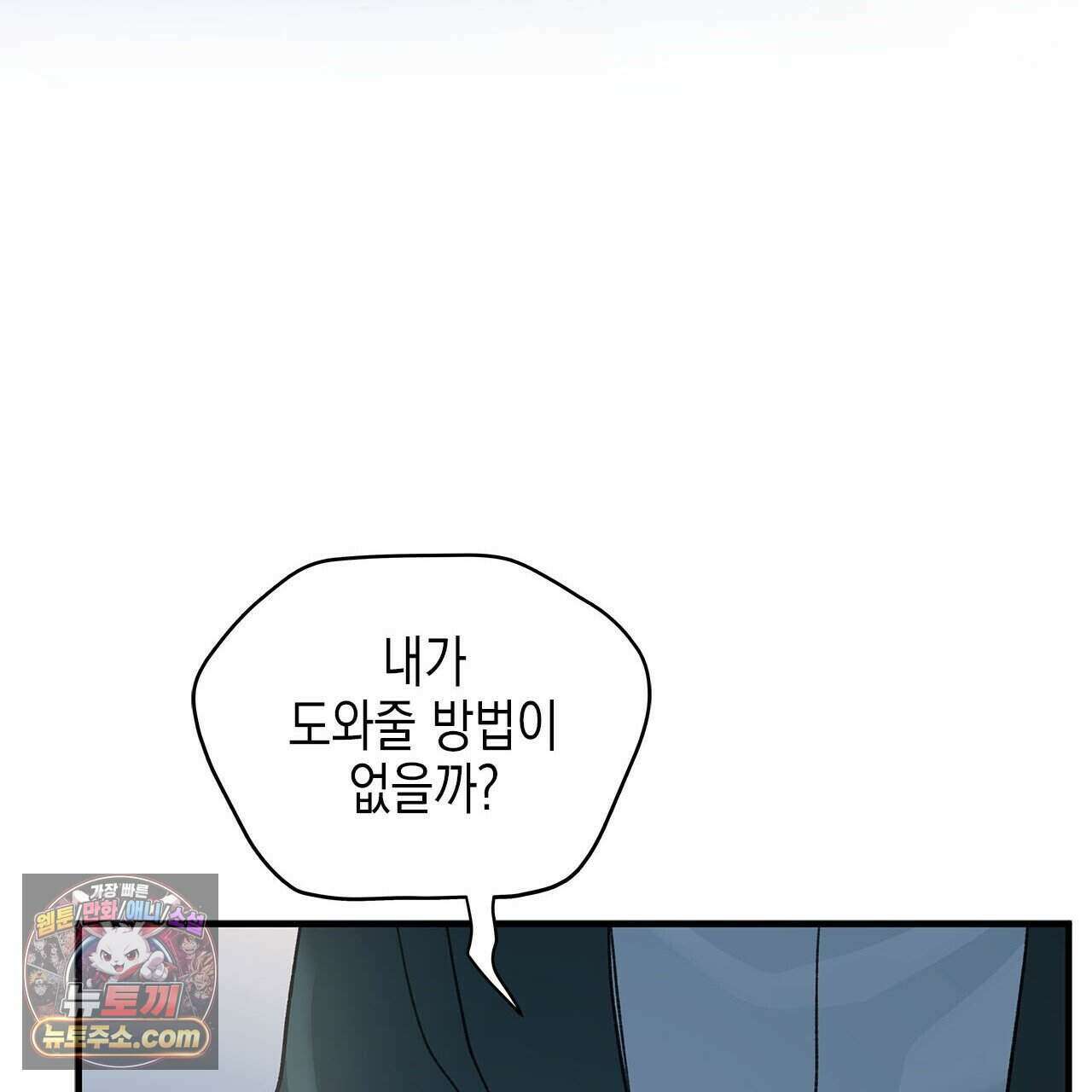 우리는 피터팬을 부른다 49화 61