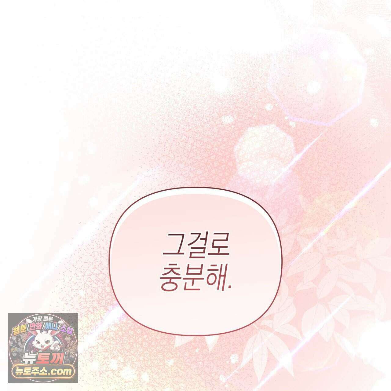 우리는 피터팬을 부른다 49화 73