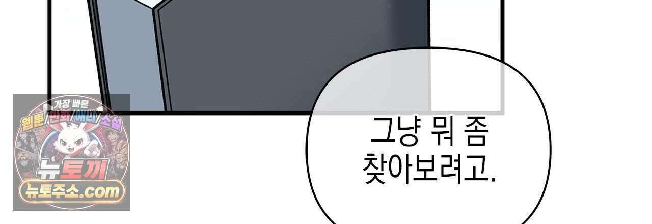 우리는 피터팬을 부른다 49화 84
