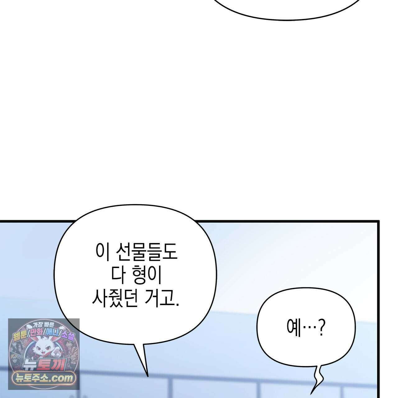 우리는 피터팬을 부른다 49화 107