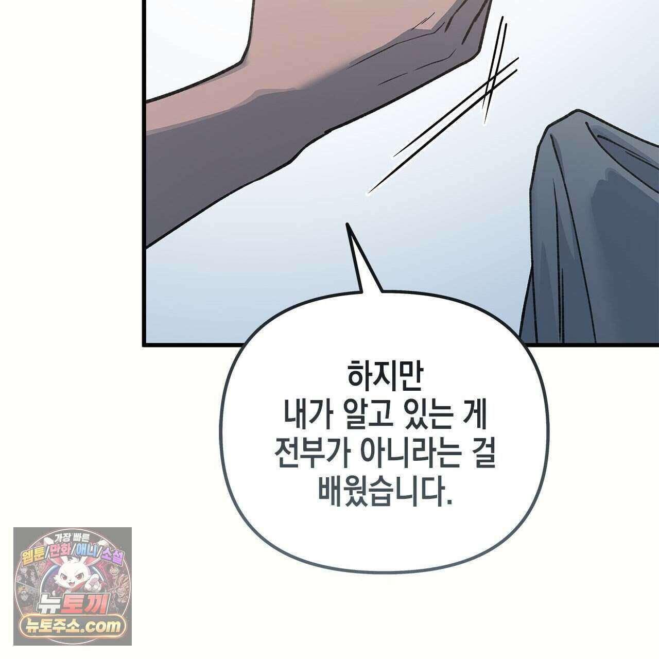 우리는 피터팬을 부른다 49화 169