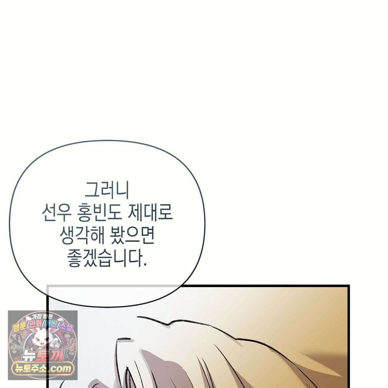 우리는 피터팬을 부른다 49화 170