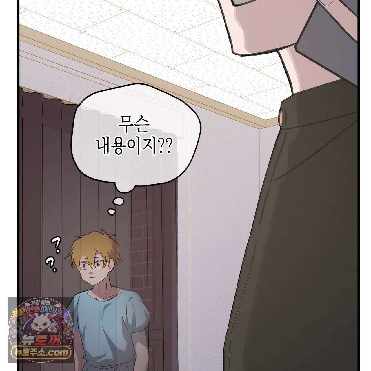 우리는 피터팬을 부른다 49화 253