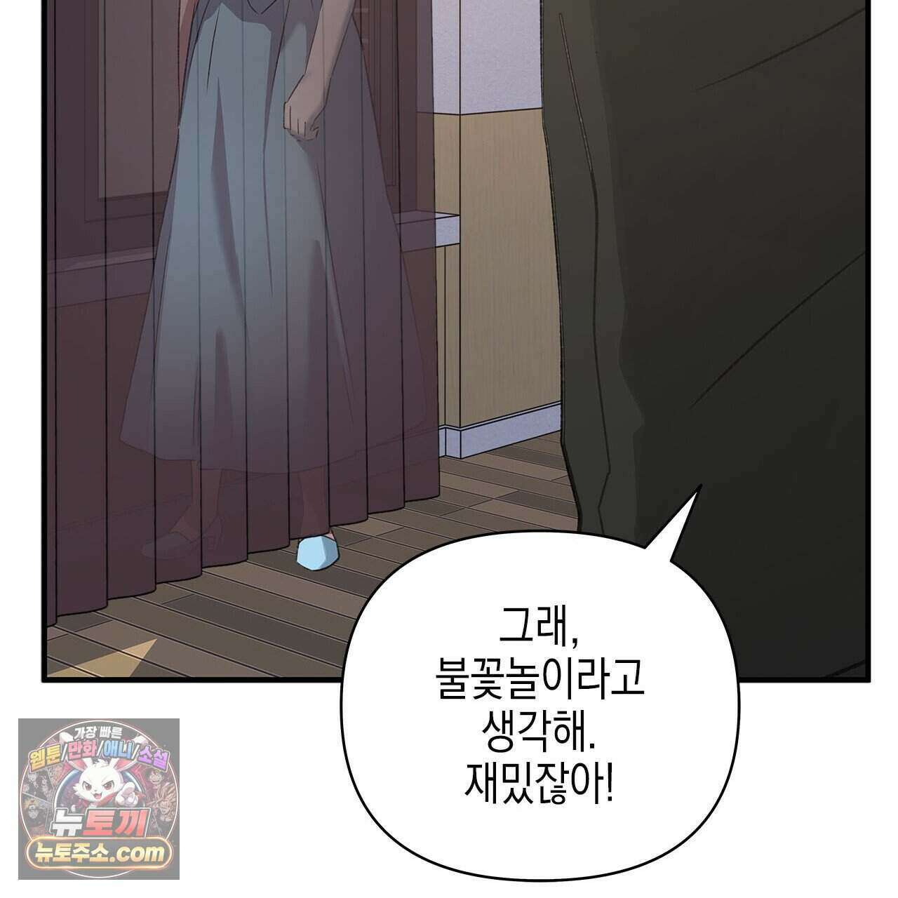 우리는 피터팬을 부른다 49화 254